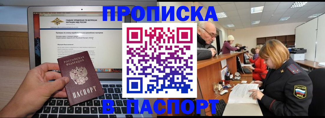 временная регистрация адрес в Белокурихе