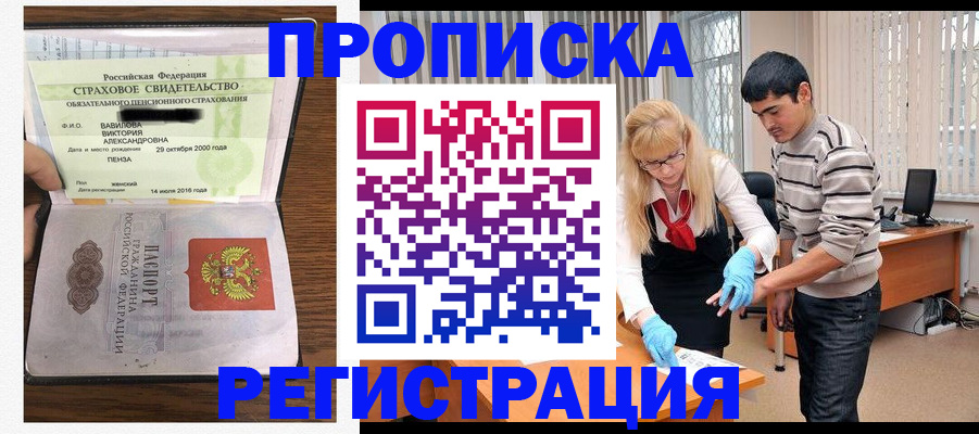 временная регистрация адрес в Белокурихе