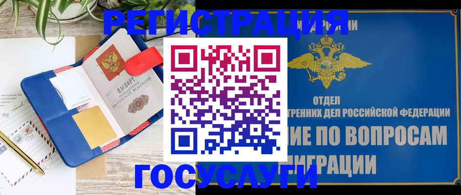 временная регистрация в Белокурихе