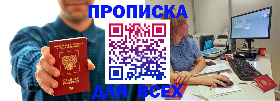 временная регистрация гарантия в Белокурихе