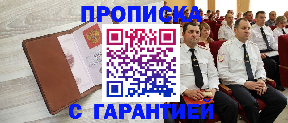 временная регистрация адрес в Белокурихе